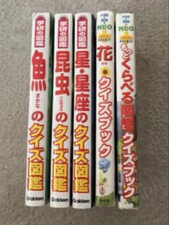 クイズ図鑑・クイズブック　5冊セットのサムネイル