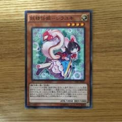遊戯王 シラユキのサムネイル