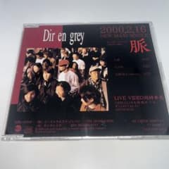 Dir en grey / 脈 業界用サンプルCD 非売品】 プロモ盤CD Dir en grey 脈 - メルカリ