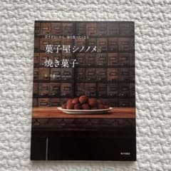 甘すぎないから、毎日食べたくなる 菓子屋シノノメの焼き菓子のサムネイル