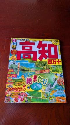 るるぶ高知 四万十のサムネイル
