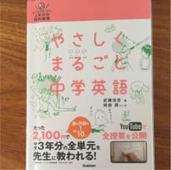 中学英語教材 やさしくまるごと中学英語のサムネイル