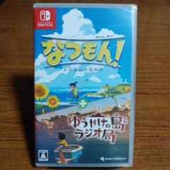 【未開封】なつもん！ 20世紀の夏休み ゆうやけの島とラジオ局 Switchのサムネイル