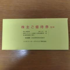 エイチ・ツー・オーリテイリング優待券のサムネイル