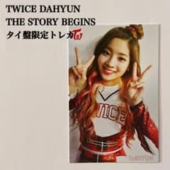 匿名配送：TWICE ダヒョン The Story Begins タイ盤 トレカ - メルカリ