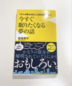 今すぐ、眠りたくなる夢の話のサムネイル