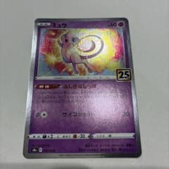 ミュウ 25周年記念カード 062/028 ポケモンカード ミュウ 25周年記念 s8a 002/028 - メルカリ
