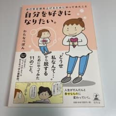 自分を好きになりたい。 自己肯定感を上げるためにやってみたことのサムネイル