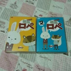 【紙兎ロペ】紙兎ロペDVD1・2のサムネイル