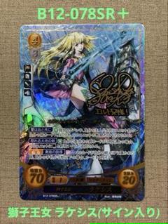 ファイアーエムブレム サイファ B14-054SR＋ アクア(サイン入り) 果てなき闘いの果てに アクア SR+ ファイアーエムブレムサイファ