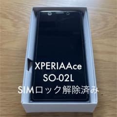 【期間限定サマーセール】Xperia Ace Black 64GBのサムネイル