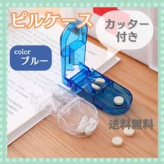 錠剤カッター ピルカッター ピルケース カッター付き 薬ケース 携帯 旅行 半錠