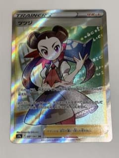ポケモンカード バトルリージョン ツツジ srのサムネイル