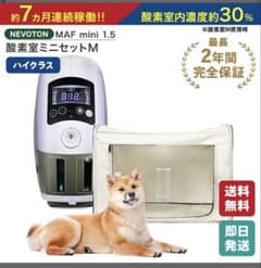 NEVOTON MAF mini 1.5 酸素室ミニセットMのサムネイル