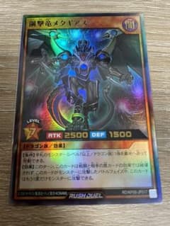 遊戯王ラッシュデュエル 鋼撃竜メタギアス URのサムネイル