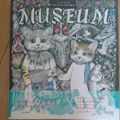 ミュージアム = MUSEUM : ヒグチユウコ塗り絵本のサムネイル