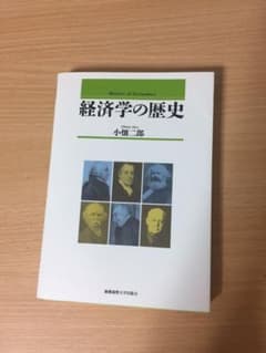 経済学の歴史のサムネイル