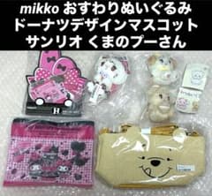 mikko リルアラモード ぬいぐるみ ムース サンリオ マイメロ クロミ