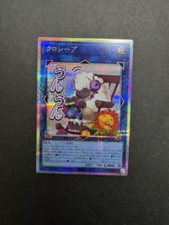 遊戯王 クロシープ スタンプエディション プリズマ プリシク - メルカリ