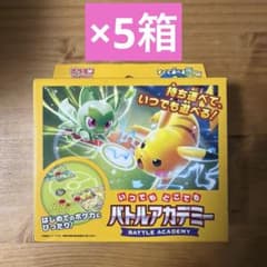明日朝発送可】ポケモン いつでもどこでもバトルアカデミー 5箱セット