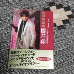 嵐のエピソード本のサムネイル