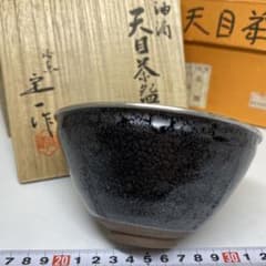 ☆茶3 桶谷定一 茶碗 油滴天目 銀覆輪 共箱 w12.5㎝ 東S8-0513①