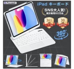 【訳あり】iPad 第10世代 キーボードケース iFacemall ホワイトのサムネイル