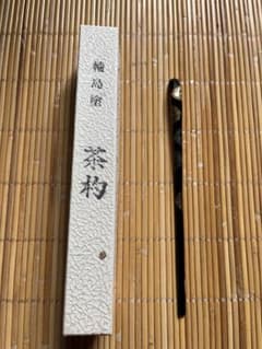 輪島塗 茶杓 唐松のサムネイル