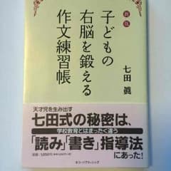 七田式のサムネイル