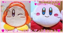 非売品レア♥星のカービィ♥もっちり超BIGぬいぐるみ♥ワドルディバニティポーチ♥