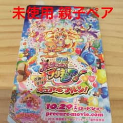 映画 魔法使いプリキュア 前売り券のサムネイル
