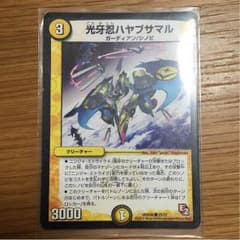 ハヤブサマルのサムネイル