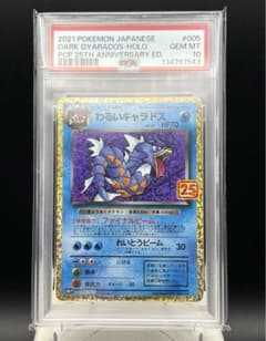 PSA10】 わるいギャラドス 25th プロモ - メルカリ