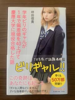 学年ビリのギャルが1年で偏差値を40上げて慶應大学に現役合格した話のサムネイル
