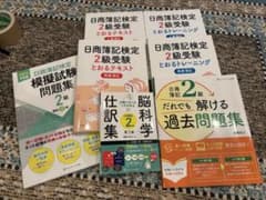 日商簿記検定2級問題集セットのサムネイル