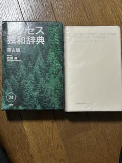 英和辞典 第4版 & 独和辞典 セットのサムネイル