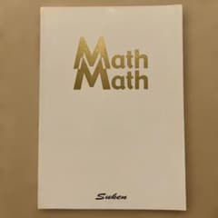 マスマス ん!おもしろビタミン数学 Vol.9のサムネイル