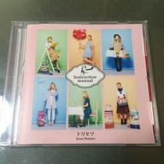 西野カナ トリセツ♡のサムネイル