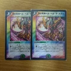 ベルヘルデスカル2枚のサムネイル