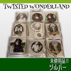 ツイステッドワンダーランド シルバー まとめ売り 9個セット 缶バッジ