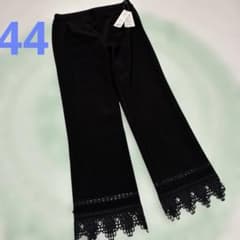 スーパービューティー☆44☆新品タグ付き裾レースデザインのハイ