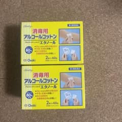 アルコールコットンのサムネイル