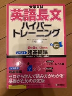 英語長文ハイパートレーニングのサムネイル