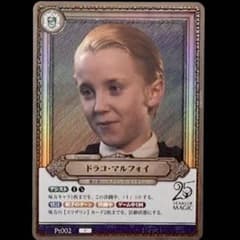 ドラコ・マルフォイ プロモカード　ハリーポッターカードゲーム m10565034432_1.jpg?1777774405