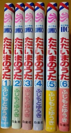 ただいまのうた 1〜6巻 ふじもとゆうきのサムネイル