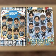 FANTASTICS 2019 2020 年賀状 2枚 LDHのサムネイル