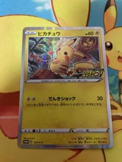 ピカチュウ 124/S-P プロモ ピカピカ！ピカチュウ！ ポケモンカード