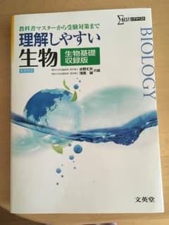 理解しやすい生物 生物基礎 参考書 大学受験のサムネイル