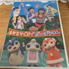 NHKおかあさんといっしょ ファミリーコンサート しりとりじまでだいぼうけんのサムネイル