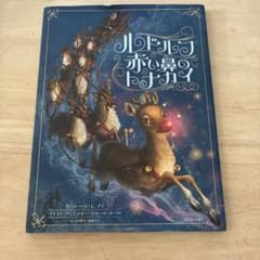 ルドルフ赤い花のトナカイ　絵本　児童書　子供　かわいい　海外のサムネイル